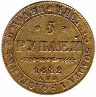 (1842, СПБ АЧ) Монета Россия 1842 год 5 рублей  Орёл A  XF